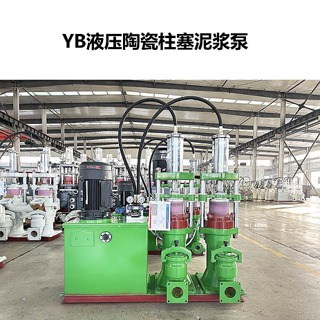 YB液壓陶瓷柱塞泥漿泵設備結構